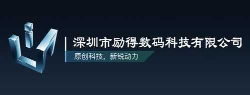 励得数码科技工资（中山市励得电子科技有限公司）-图2