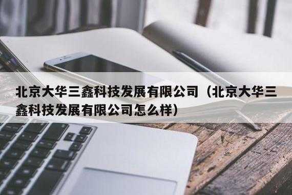 三鑫数码科技影响力（三鑫科技是做什么的）-图2