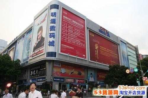 深圳明城数码科技店电话（深圳明通数码城）-图1