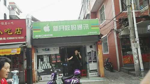 数码科技新店在哪里上市（数码科技有限公司）-图3