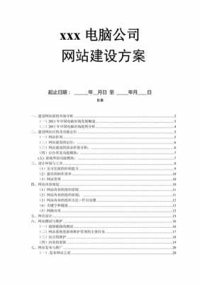 数码科技网站建设方案模板（数码产品销售网站策划书）-图1