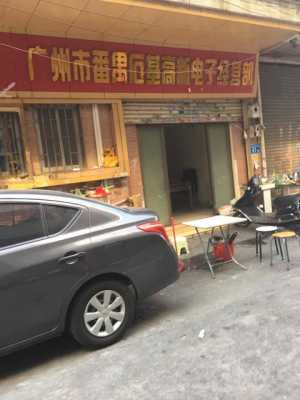 广州明辉数码科技加工厂（广州明辉食品科技有限公司）-图2