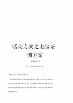 数码科技活动方案策划书（数码科技活动方案策划书范文）