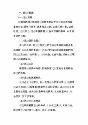 数码科技活动方案策划书（数码科技活动方案策划书范文）-图3