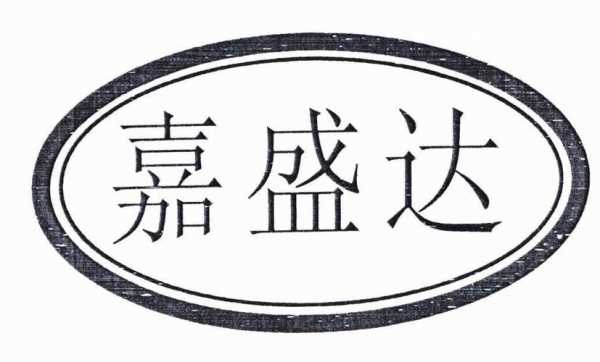 店铺是pdd嘉盛达数码科技（广东嘉盛达科技有限公司,加班严重吗）-图2