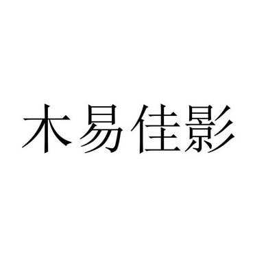 佳影数码科技招聘信息查询（佳影 官网）-图3