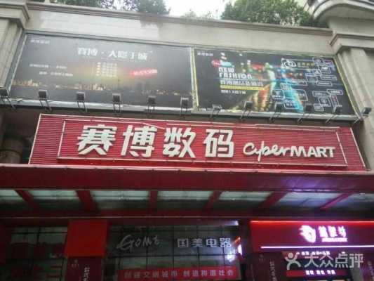 赛博数码科技个体店（赛博数码科技个体店怎么样）-图3