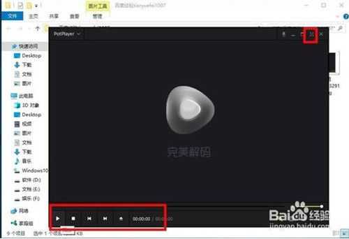 完美音频数码科技解压密码（完美解码播放器怎么用）-图3