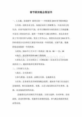 数码科技类节目策划书范文（数码科技 春晚）-图1