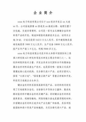 怎么创办数码科技公司呢（数码科技公司简介怎么写 范文）-图1