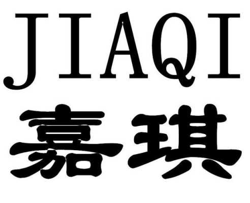 嘉琪数码科技招聘信息官网（嘉琪数码科技招聘信息官网查询）