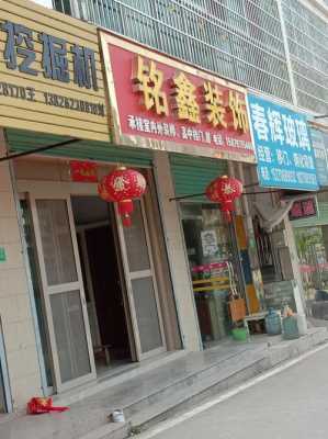 铭鑫数码科技店铺地址（铭鑫商城）-图3