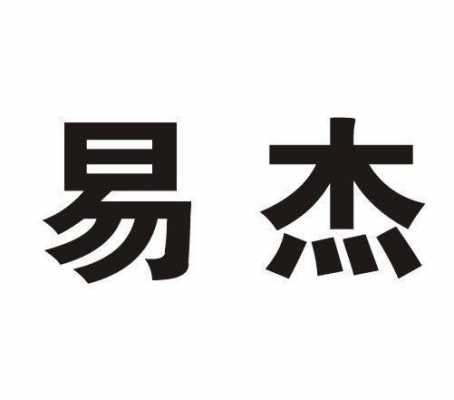 南京易杰数码科技（南京易杰数码科技有限公司）-图2