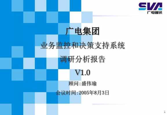 上海广电数码科技有限公司SVA（上海广电数码科技有限公司）-图3