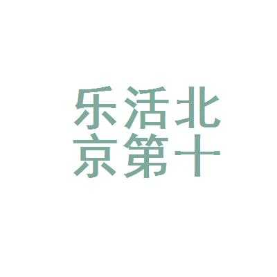 乐活数码科技有限公司（乐活电子商务有限公司怎么样）-图2