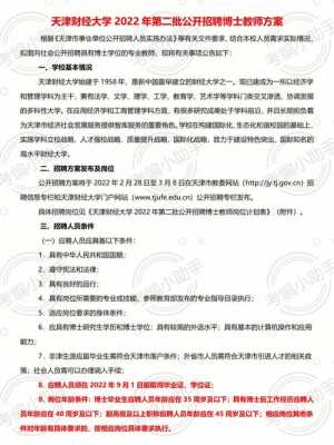 津财数码科技招聘信息网（天津津财经大学）-图2