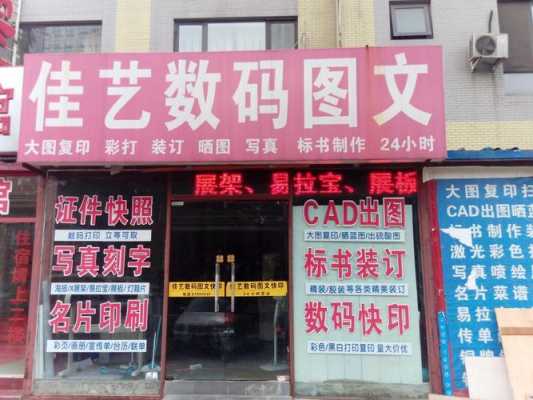 图文数码科技有限公司（图文数码店好做吗?）-图2