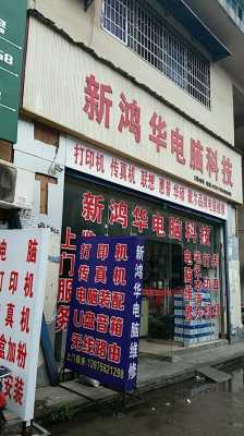 新辰数码科技店铺招租信息（新辰电子科技有限公司）