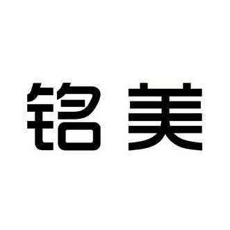 广东铭美数码科技有限公司（广州铭美电子）-图2