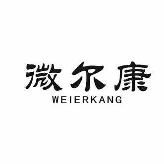 微尔康数码科技有限公司（维尔康官网）-图2