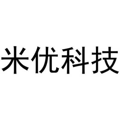 米优数码科技招聘信息（米优数码科技招聘信息官网）-图3