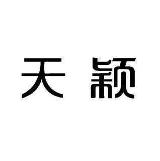 天颖数码科技股份有限公司（天颖数码科技股份有限公司官网）-图1