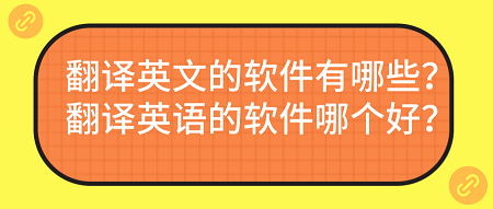 数码科技词汇英文翻译软件（数码翻译成英文）-图2