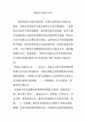 数码科技公司取名通俗词语（数码科技公司名称）-图1