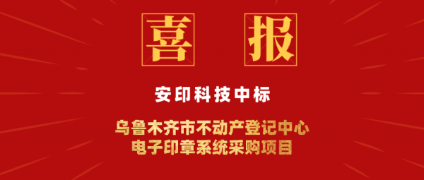 数码科技中标直播（数码科技最新中标信息 采招网）-图2