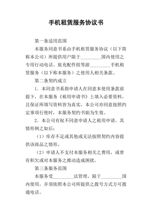 数码科技产品租赁合同书（数码租赁app）-图2