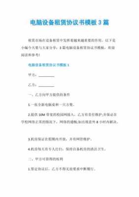 数码科技产品租赁合同书（数码租赁app）-图3