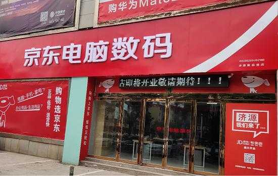 京东数码科技广场（京东数码官方旗舰店）-图2