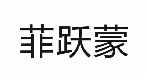 菲跃数码科技怎么样可靠吗（菲跃数码科技怎么样可靠吗）-图3