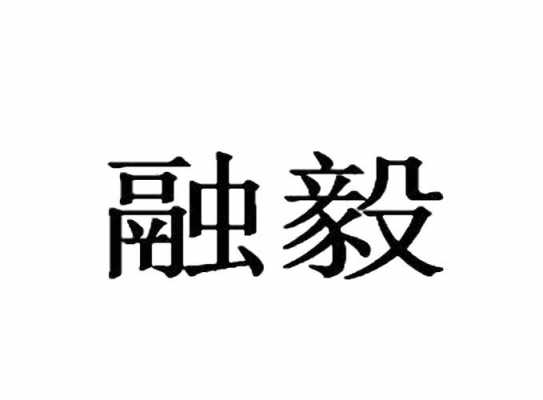 融毅数码科技（融毅科技有限公司）-图3