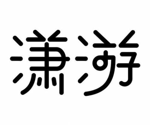 曼游数码科技招聘信息电话（曼游是什么意思）-图2