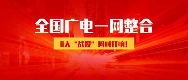 广电整合与数码科技（广电整合2021年能完成么）-图2