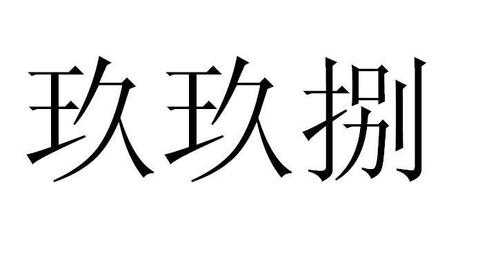 玖玖数码科技店（玖玖捌信息科技有限公司）-图2