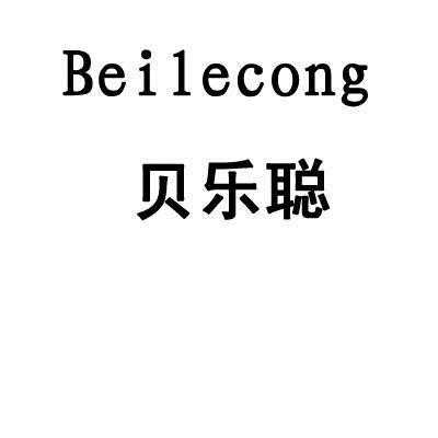 深圳市贝乐聪数码科技（深圳市贝乐科技有限公司怎么样）-图1