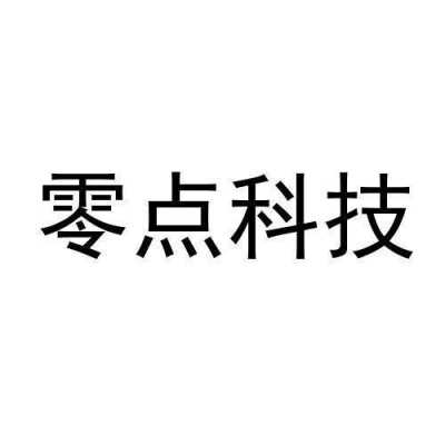 零点数码科技广告（零点科技创新有限公司）