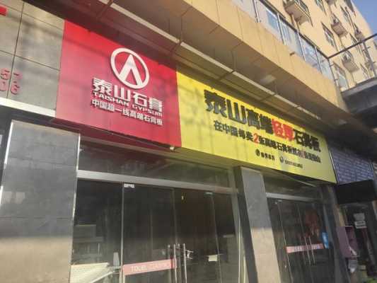 泰山数码科技店电话多少（泰山科技市场）-图2