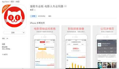 猫眼数码科技怎么样啊安卓（猫眼专业版数据真实吗?）-图1