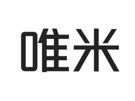 唯米数码科技有限公司（唯米数码科技有限公司招聘）-图2