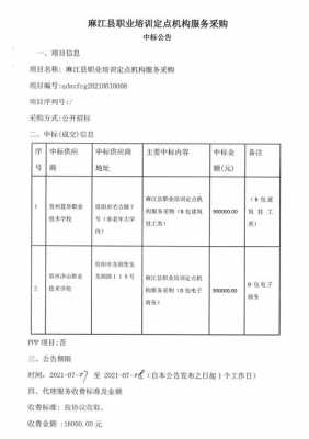 数码科技公示（数码科技最新中标信息 采招网）-图3