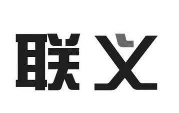 杭州联义数码科技有限公司（杭州联义数码科技有限公司怎么样）-图3