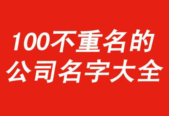 数码科技公司起名不重名（有创意的数码公司名字）-图1