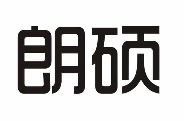 郎硕数码科技（朗硕科技有限公司）-图3