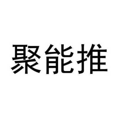 聚目堂数码科技有限（南京聚目堂数码科技有限公司）-图3