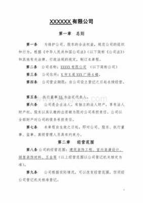 数码科技公司章程范本（数码科技公司简介怎么写 范文）