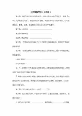 数码科技公司章程范本（数码科技公司简介怎么写 范文）-图3