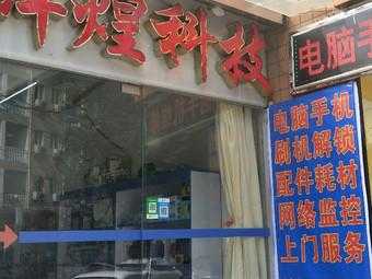 辉煌数码科技商店（辉煌商城）-图1